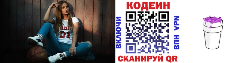 Codein Purple Drank  Полтавская 